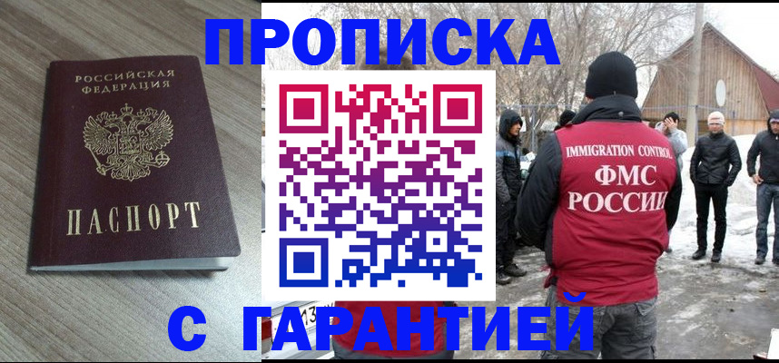 прописка 2025 в Шарыпово