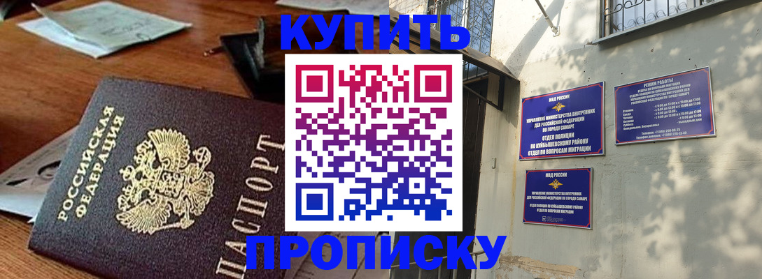 прописка для работы в Шарыпово